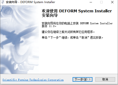 Deformv11.0安装教程的图3